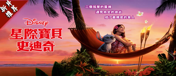 商城推薦：星際寶貝：史迪奇/星際寶貝史迪奇 Lilo & Stitch (2025)