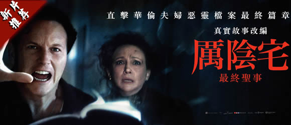 商城推薦：厲陰宅：最終聖事/招魂4：終章 The Conjuring: Last Rites (2025)